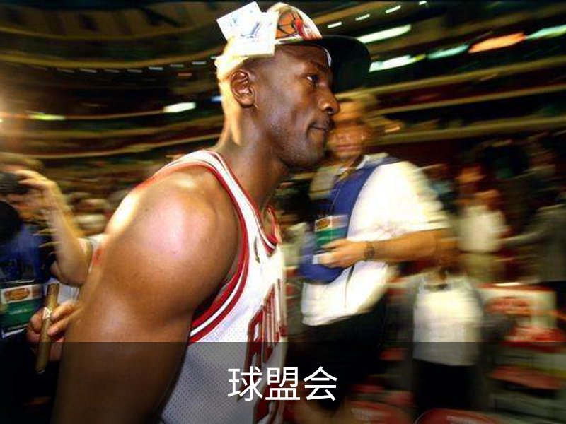 关于球盟会